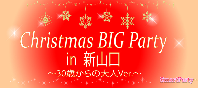 lChristmas BIG Party